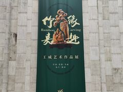 -嘉定博物馆