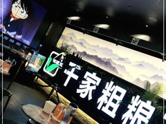 大堂-千家粗粮王(MOMOPARK店)