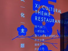 -有喜胶东小馆(太申祥和店)