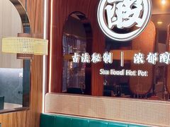 -椰子湾·海南火锅·糟粕醋·椰子鸡(正大广场店)