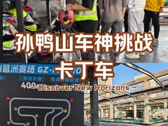 -速马赫卡丁车(琶洲店)