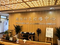 -殊德医馆