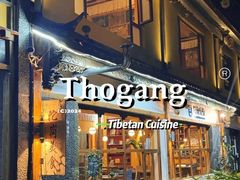 -陀岗美食·云南藏式特色餐厅