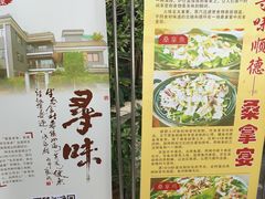-阿多私房菜(顺德店)