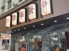 -谭师爷龙抄手(白下路店)