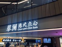 门面-蔡澜点心·粤菜(西单大悦城店)