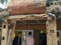 -符淼淼火锅(宽窄巷子店)