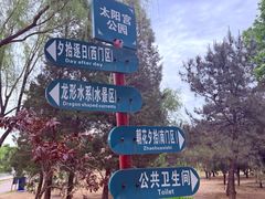 -太阳宫公园