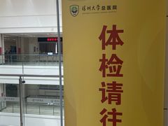 -深圳大学总医院