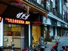 android_upload_pic-西新饭店(城中店)