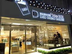 门面-顶东面包花园·生日蛋糕(世博店)