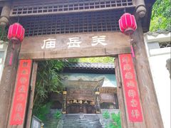 -关岳庙