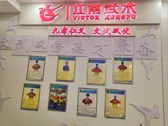 -上海江南武术馆(徐家汇馆)