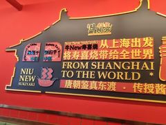 -牛New寿喜烧(曹路花园城店)