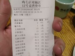账单-鸡毛店·川菜(双楠店)