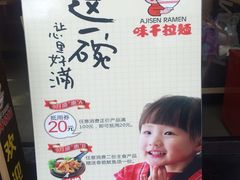 -味千拉面(惠州淡水嘉信茂广场分店)