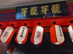 门面-芽笼芽笼新加坡餐厅(世纪汇店)