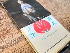 -铃木食堂(宽街店)