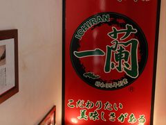 -一蘭拉面(新宿中央东口店)