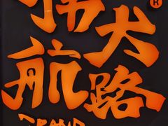 -伟大航路烤鱼(迅驰广场店)
