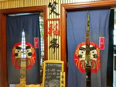 -笑福亭料理小馆(解放碑店)