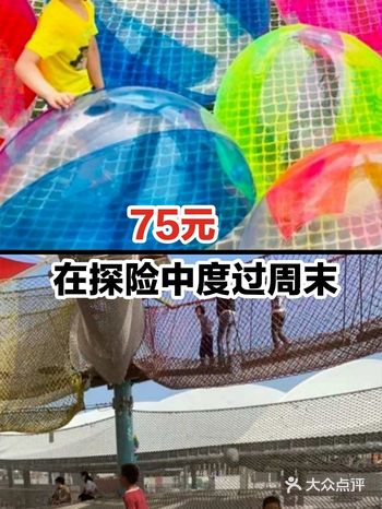 75元在探险中度过周末