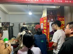 -胡仁根胡记炸炸炸
