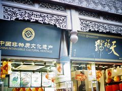 -北京前门大栅栏