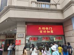 -沈大成(南京东路店)
