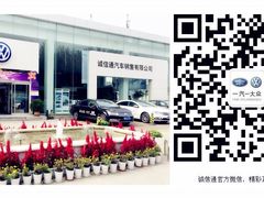 -天津诚信通一汽大众4S店(西青区店)