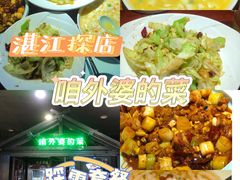 -田婆婆的菜(印象汇店)