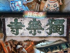-蓟州溶洞风景区