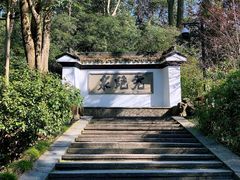 -虎跑公园