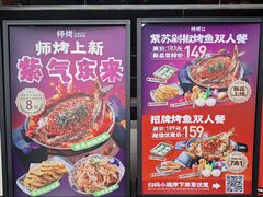 -师烤·豆花烤鱼(广州荔湾扬韬广场店)