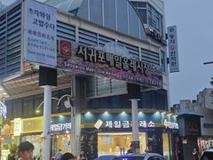-西归浦每天偶来市场