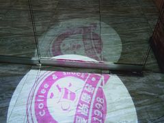 -爱尚摩登休闲茶餐厅(犍为一店)