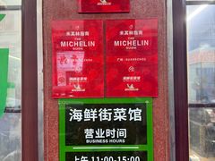 -海鲜街菜馆(海珠南路店)