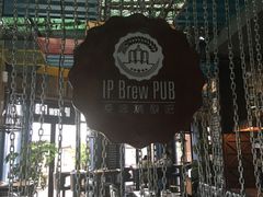 -爱啤精酿·民谣酒馆(滨江店)