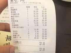 账单-羊守一(九棵树店)