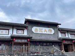 -百花人家(门城水岸店)
