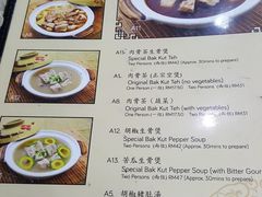 菜单-新峰肉骨茶