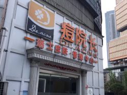 -痘院长·祛痘·皮肤管理