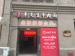 -亨得利(滨江道店)