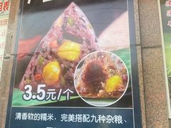 -源宗盛粽子汤圆