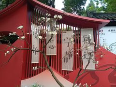 -成都武侯祠博物馆