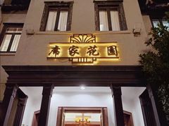 -席家花园(巨鹿花园店)