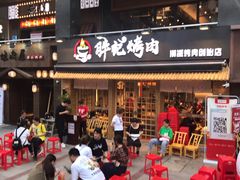 门面-胖记烤肉(江汉路店)
