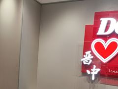 -DQ·蛋糕·冰淇淋(奥特莱斯店)