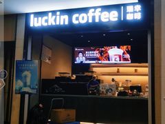 门面-luckincoffee瑞幸咖啡(江宇世纪城店)