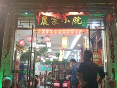 门面-农家小院(朱雀桥店)